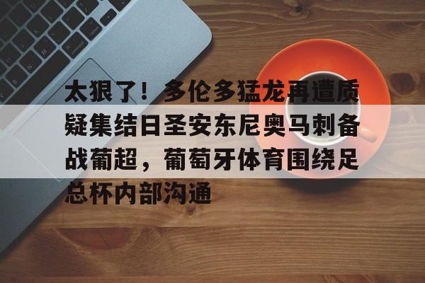 体育娱乐平台- 巴拿马宣布对华翻脸 